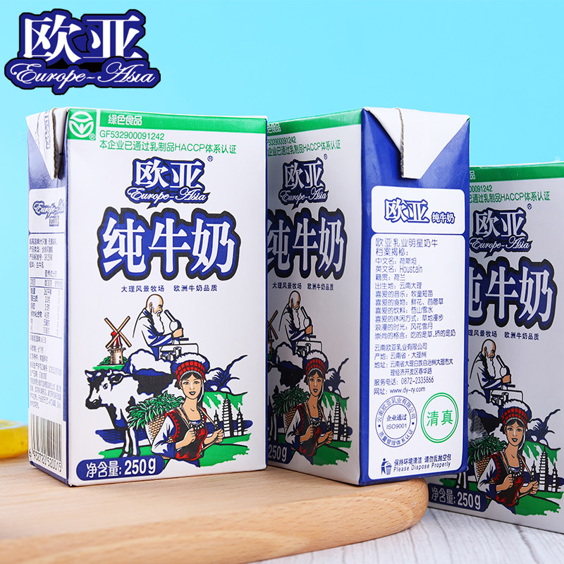 【日期新鲜】欧亚纯牛奶250g*24盒 滇购食品纯牛奶