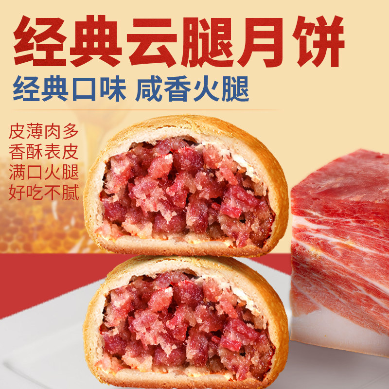 云南火腿蛋黄月饼云腿酥皮松仁月饼宣威鲜花饼中秋散装送礼特产