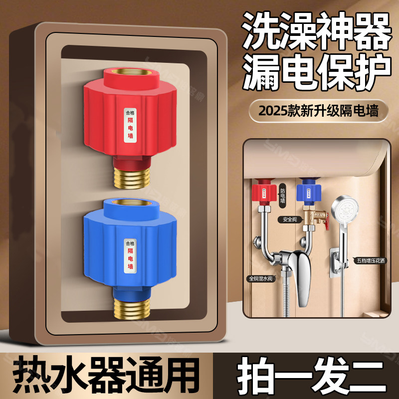 华帝适用电热水器隔电墙防电墙通用型配件防电保护专用安全接头,淘宝优惠券,粉丝福利购,淘宝优惠卷