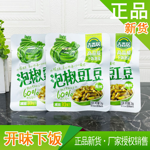 吉香居泡椒豇豆25g酸辣酸豆角下饭菜四川泡菜小包装便携开袋即食 - 图0