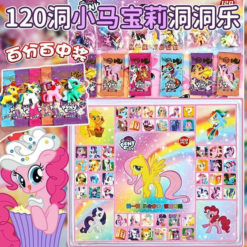 110洞小马宝莉封面洞洞乐盲盒礼物开学摆摊超值礼学校团购戳戳乐,淘宝优惠券,粉丝福利购,淘宝优惠卷