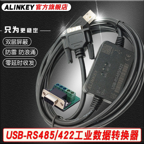 USB转RS485/232/422串口线RS485转换器工业级USB转485模块通讯线 - 图0