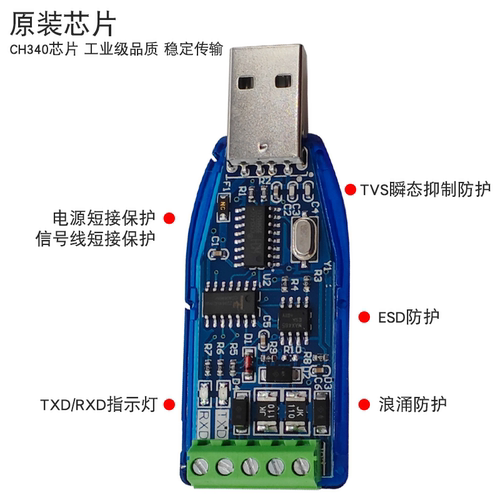 USB转RS485/232/422串口线RS485转换器工业级USB转485模块通讯线 - 图2