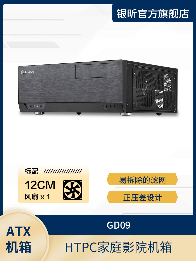 银欣SilverStone GD09B  HTPC机箱支持CEB.ATX主板/正压差/防盗 - 图0