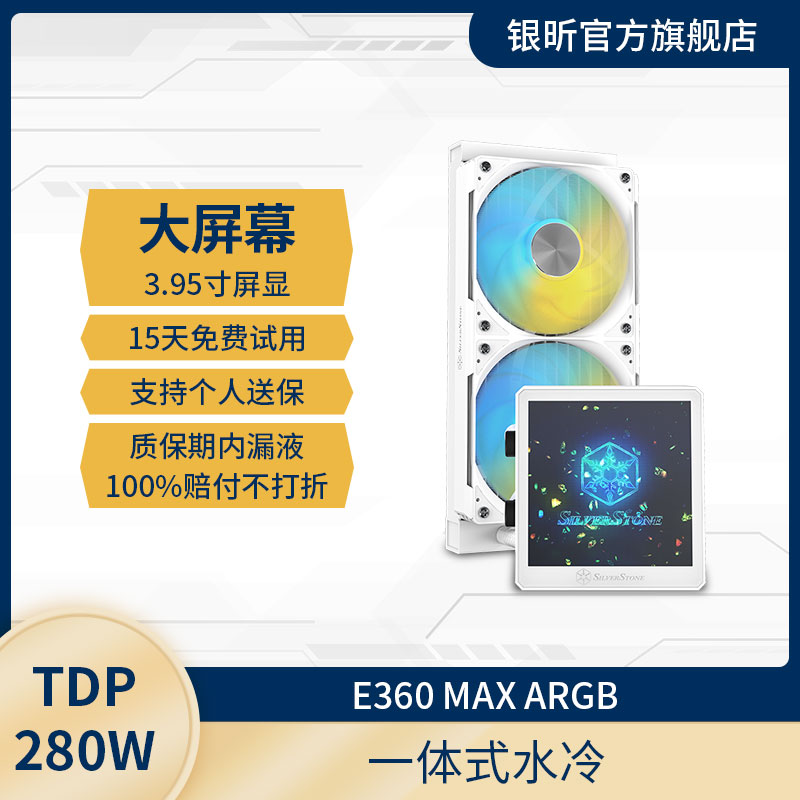 银昕E360MAX/E240MAX智能LCD屏360水冷CPU散热器(3.95寸/液晶) - 图2