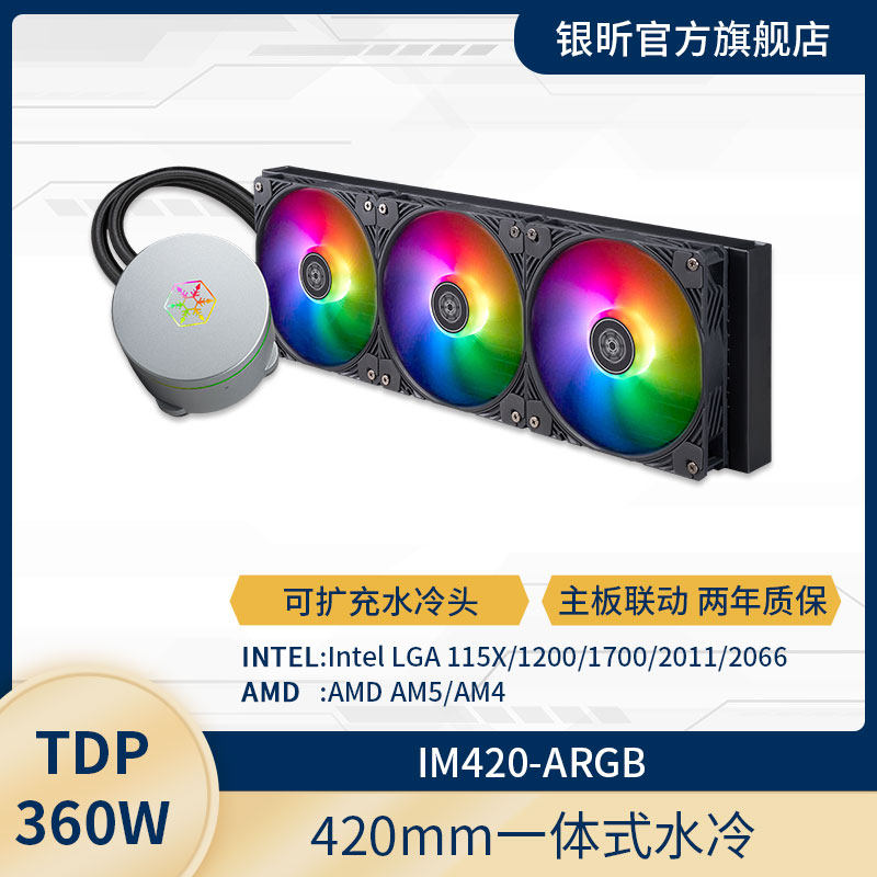 银欣 IM系列一体式水冷 240/280/360/420mm 支持多平台ARGB光效 - 图2