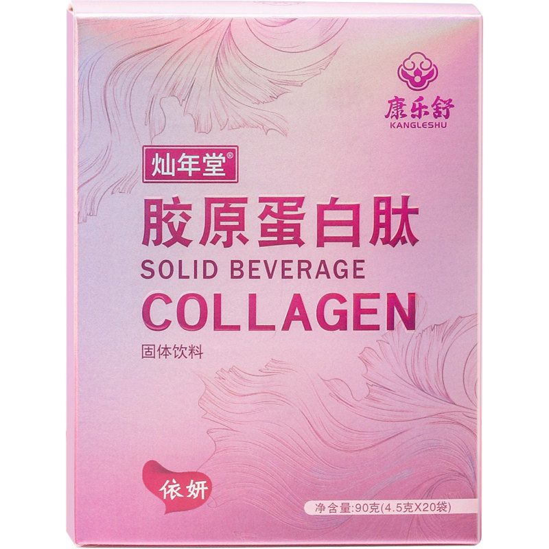 灿年堂胶原蛋白粉小分子精华口服液 灿年堂胶原蛋白