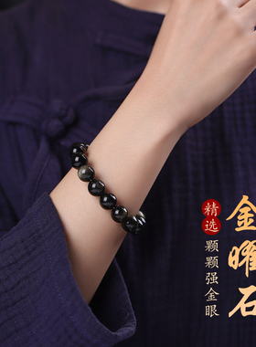 收藏级金耀石手链男黑曜石手串