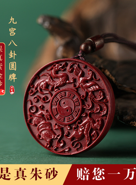 紫金砂挂件朱砂吊坠九宫八卦牌