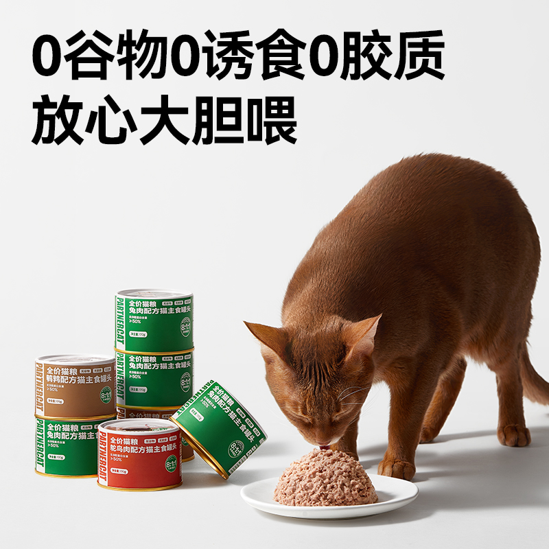 帕特猫罐头生骨肉主食罐猫咪零食湿粮营养增肥补水罐头170g*24罐 - 图3