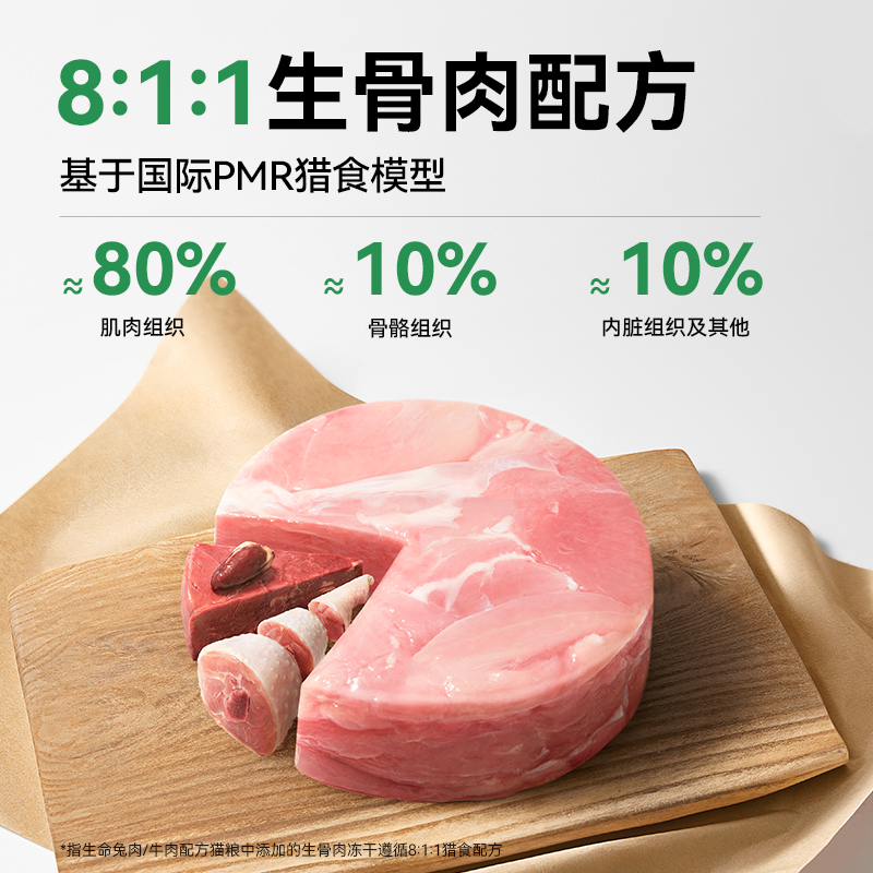 帕特生命猫粮生骨肉主食冻干成幼猫奶糕增肥低敏国产宠物猫主粮