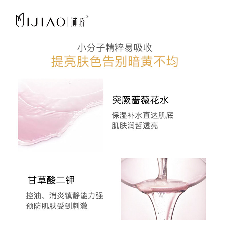 谜娇保加利亚玫瑰花水男女面膜 谜娇贴片面膜