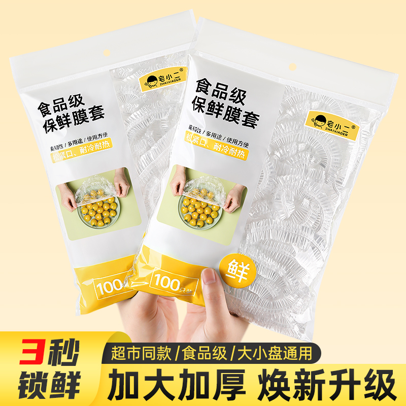 一次性保鲜膜套罩食品级专用浴帽式带松紧保鲜袋家用剩菜保险套碗 - 图3