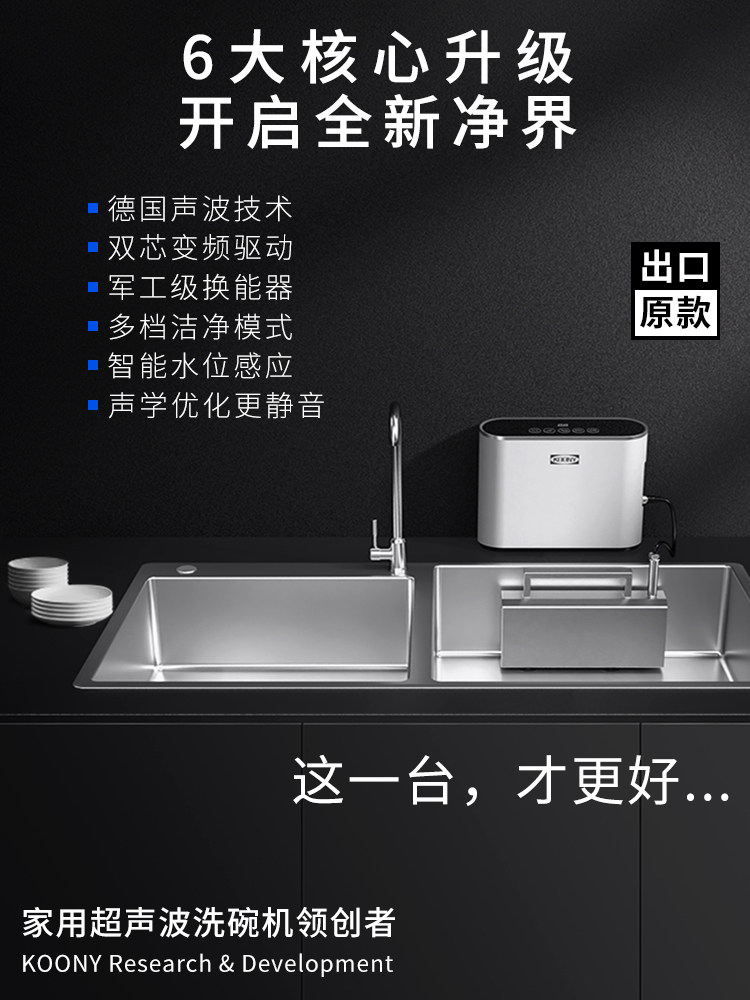 koony/超声波洗碗机台式家用水槽 柯亿厨电洗碗机