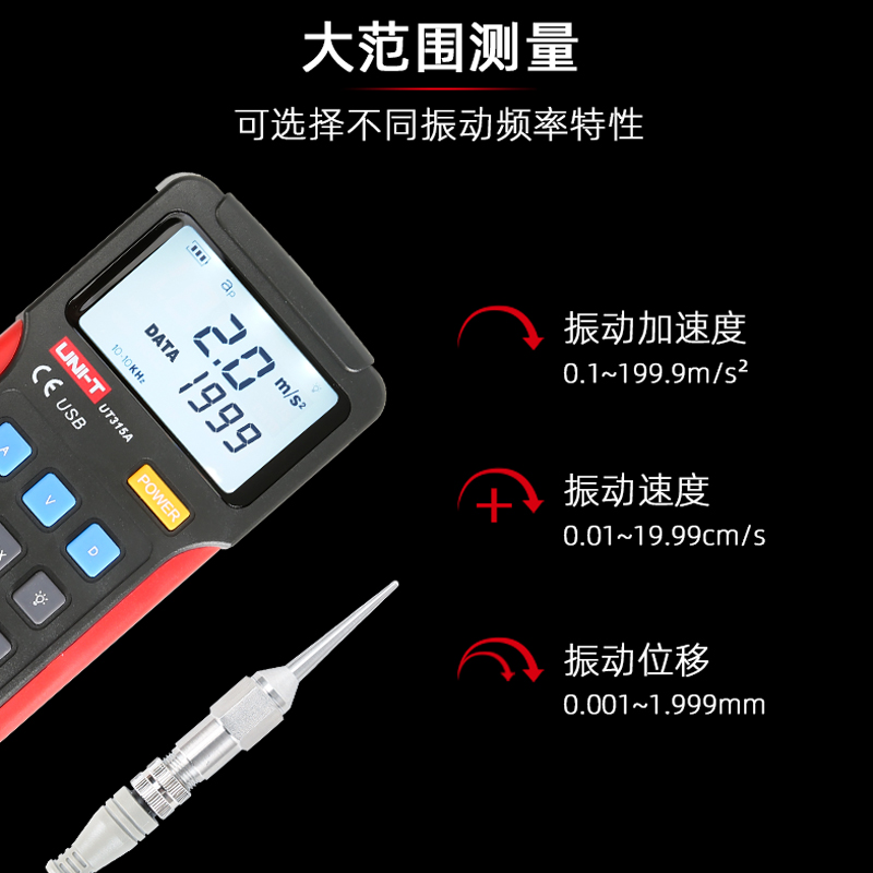 优利德UT311/UT312/UT315A测振仪数字高精度一体分体式震动测试仪 - 图2