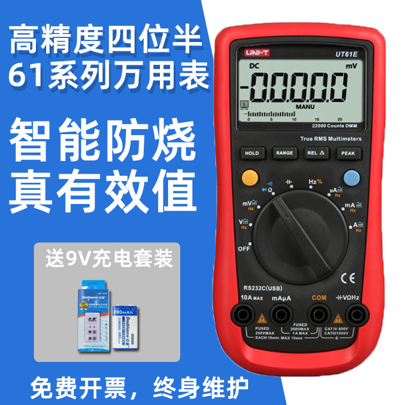 优利德ut61e数字高精度防烧万用表 汉晟星五金万用表