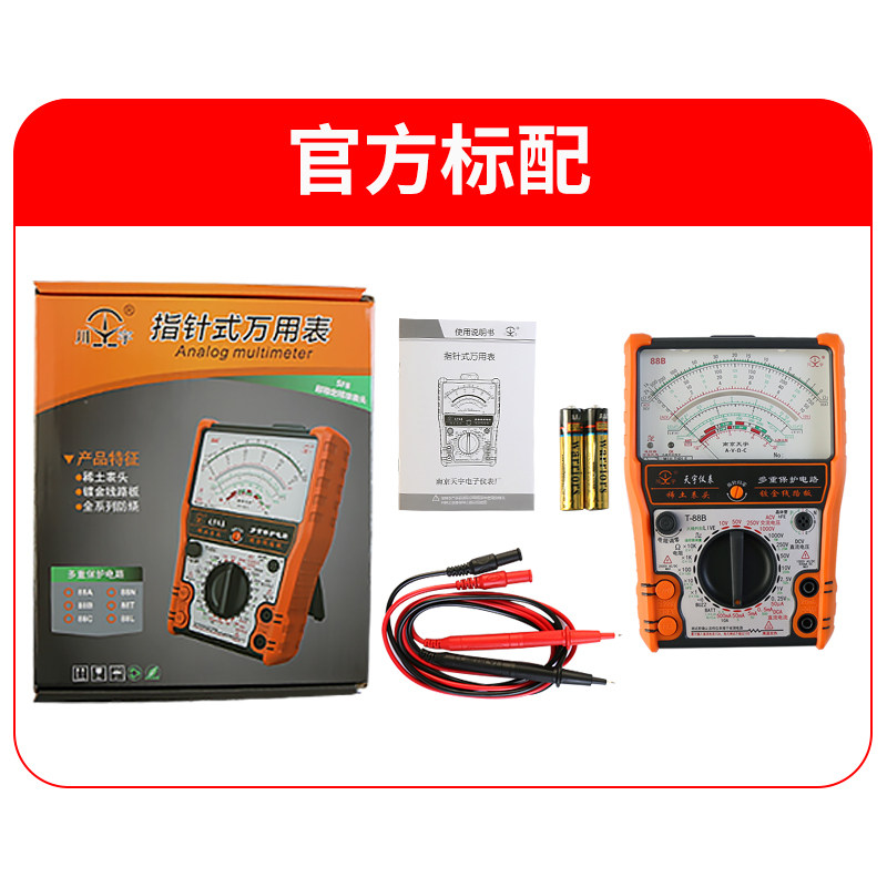 南京天宇新款指针式机械式全万能表 汉晟星五金万用表
