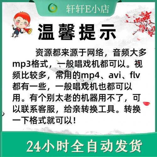 河南豫剧音频下截全场 老人mp3音频mp4豫剧视频下载名家名段全场 - 图1