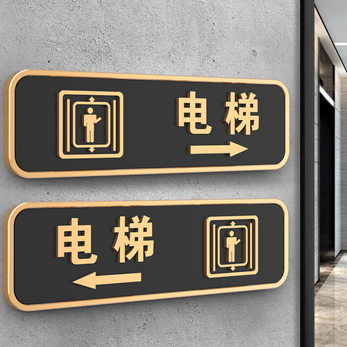 高档轻奢电梯左右方向指示牌定做酒店餐厅带方向指引牌标识牌电梯楼层指示牌带箭头商场卫生间洗手间门牌订做 - 图0