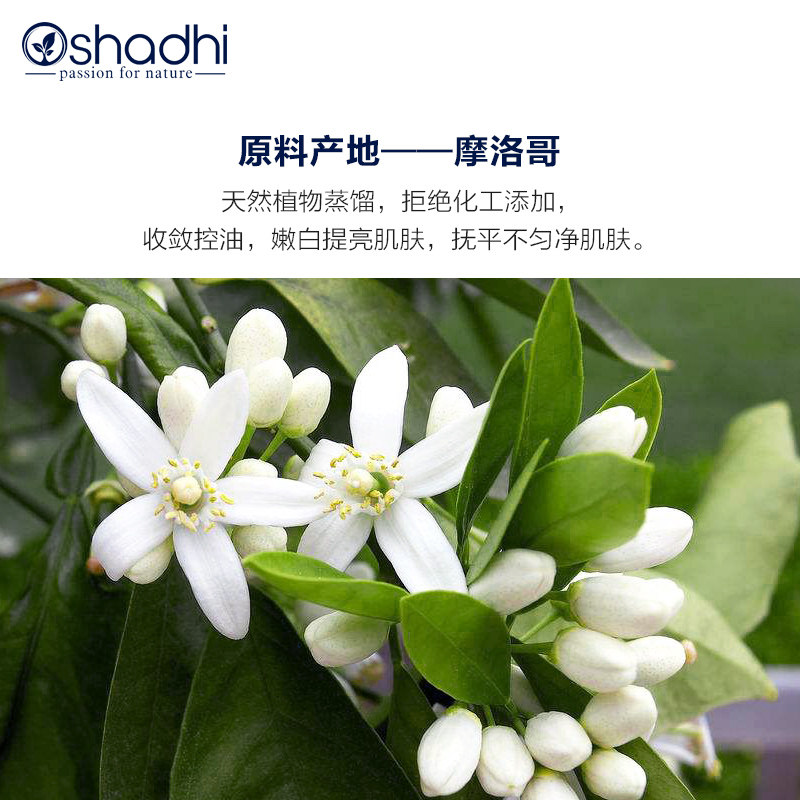 oshadhi摩洛哥橙花纯露喷雾爽肤水 Oshadhi海外纯露/花水
