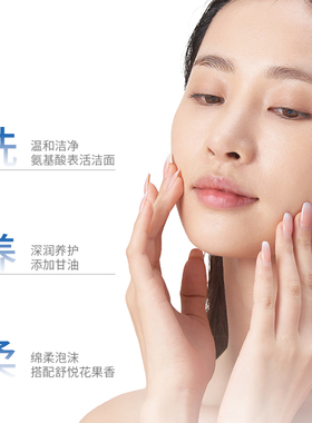 温和洗面奶可莱尼温和