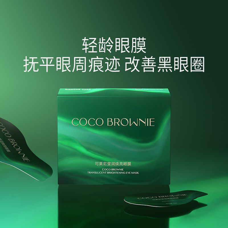 coco brownie可莱尼虾青素眼膜贴 cocobrownie可莱尼眼膜