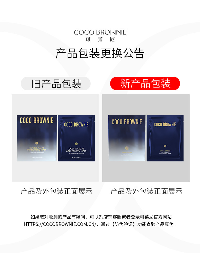 coco brownie可莱尼小蓝膜面膜贴片 cocobrownie可莱尼贴片面膜