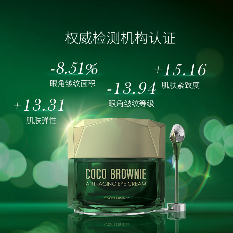 coco brownie可莱尼虾青素紧致眼霜 cocobrownie可莱尼眼霜