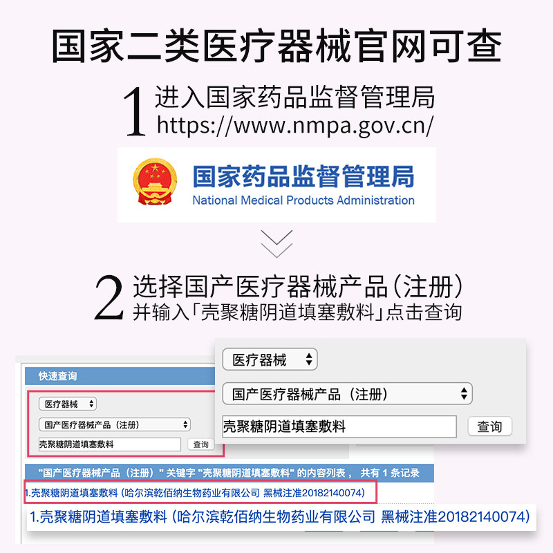 私处护理乾佰纳壳聚糖阴道抗菌凝胶 乾佰纳私处护理
