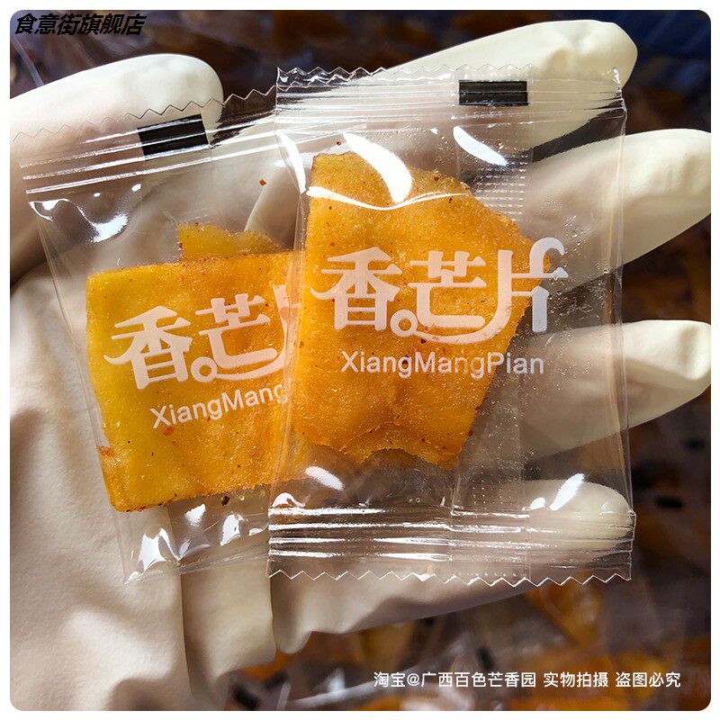 酸辣风味零食广西百色【椒盐芒果干】 食意街芒果干