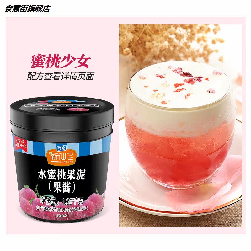 水蜜桃果酱果泥刨冰粥烘焙奶茶原料 食意街果酱