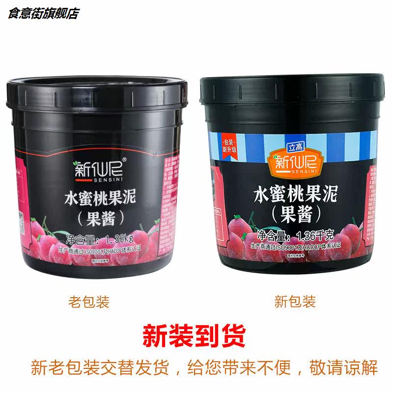 刨冰沙奶茶店水蜜桃果泥果泥果酱 食意街果酱