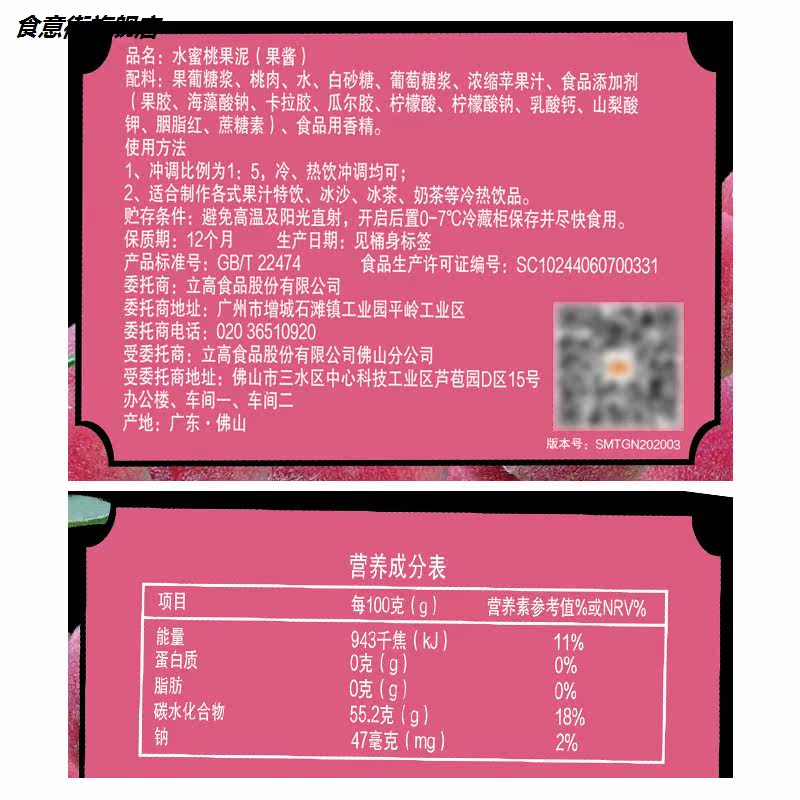 水蜜桃果酱果泥刨冰粥烘焙奶茶原料 食意街果酱