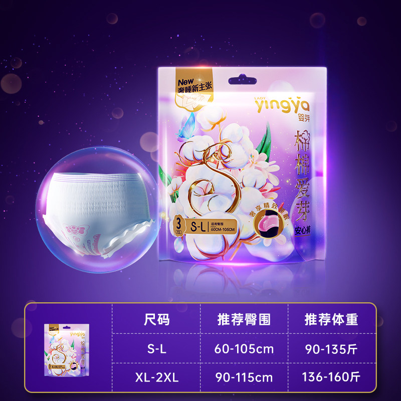  婴芽裤型卫生巾