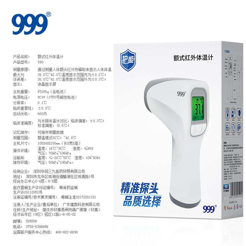 999医疗器械旗舰店999测体温耳温额温枪医专用电子温度计家用婴儿童高精准度检测仪3