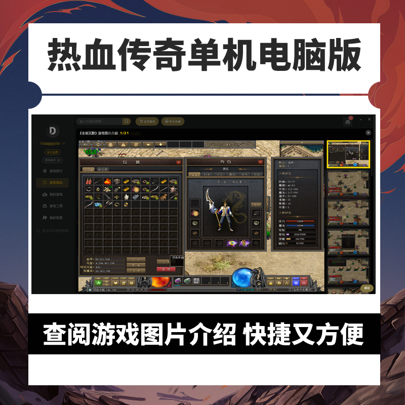 热血传奇单机版电脑盒子百款任选假人陪玩微端周上新送GM云端存档