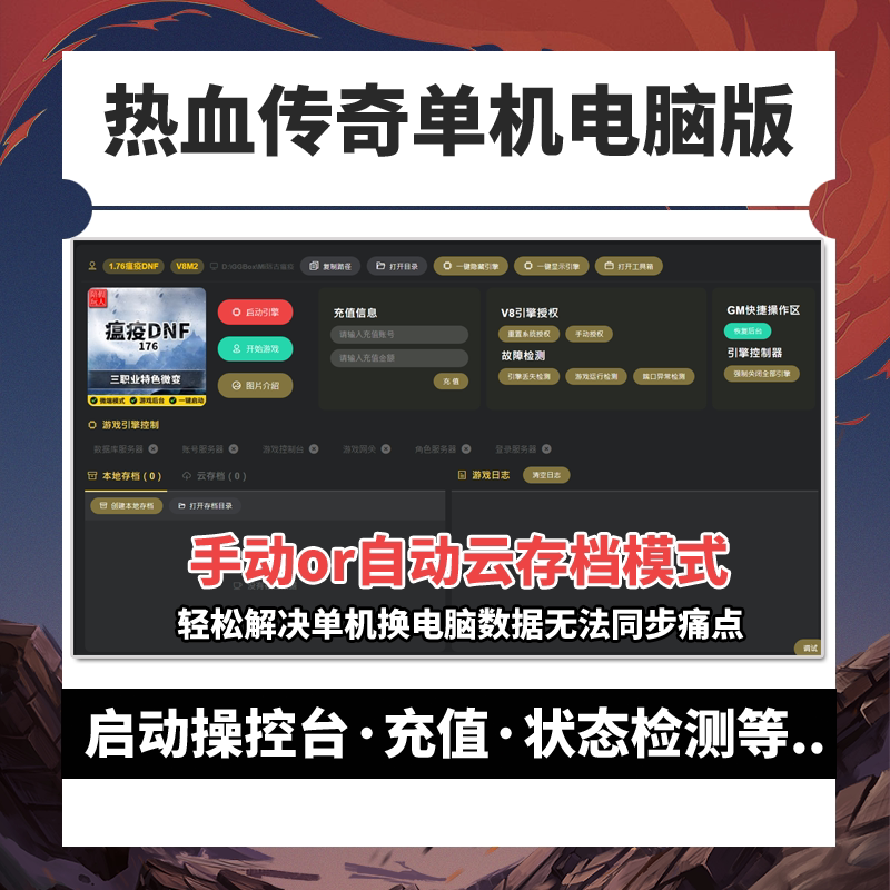 热血传奇单机版电脑盒子百款任选假人陪玩微端周上新送GM云端存档