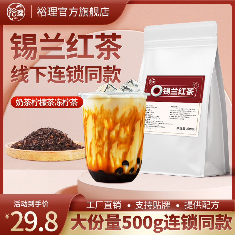 锡兰红茶奶茶店专用蜜香红茶特浓手打柠檬红茶珍珠奶茶商用原料,淘宝优惠券,粉丝福利购,淘宝优惠卷