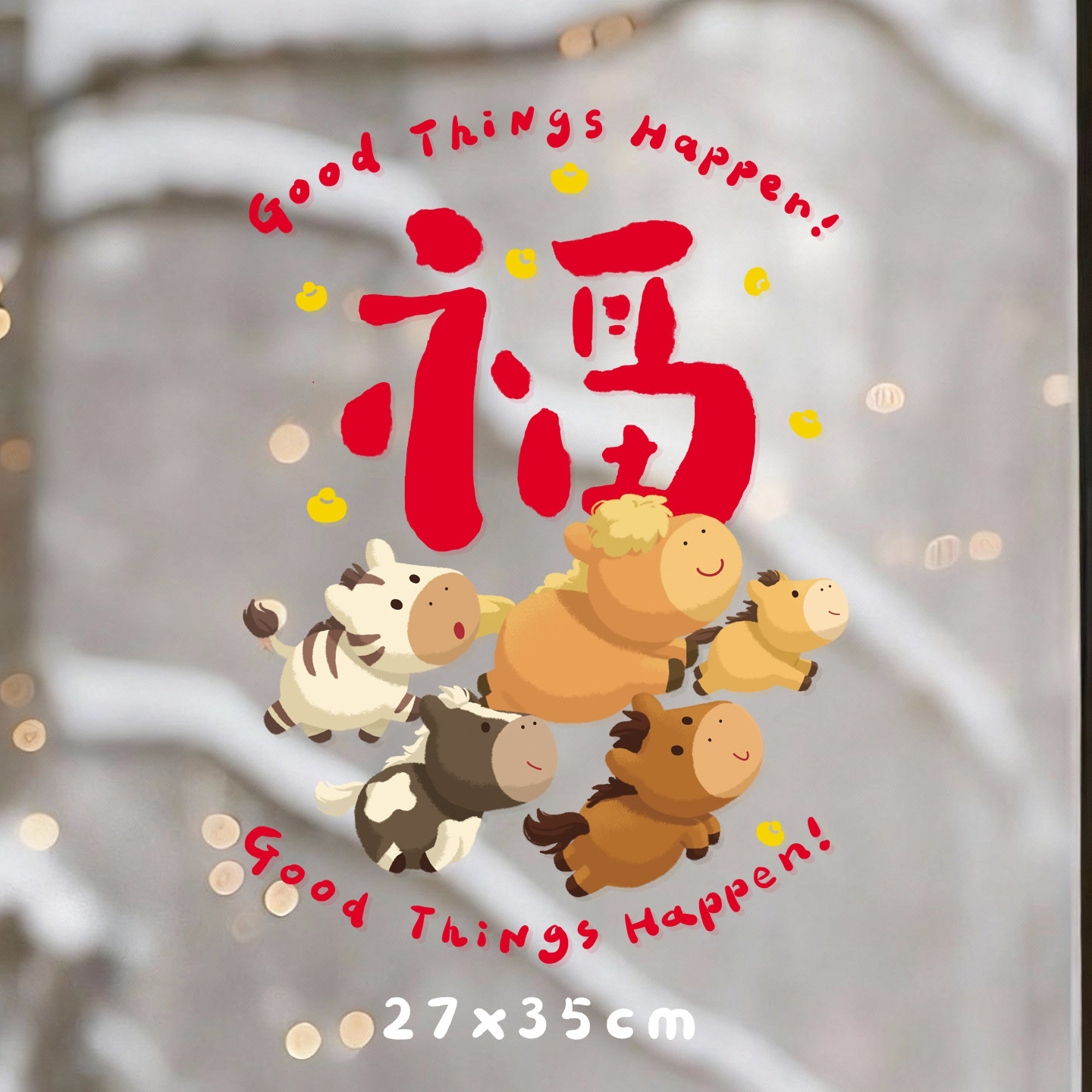 2026马年原创窗花玻璃静电贴春节门贴店面橱窗福贴福字新年小对联,淘宝优惠券,粉丝福利购,淘宝优惠卷