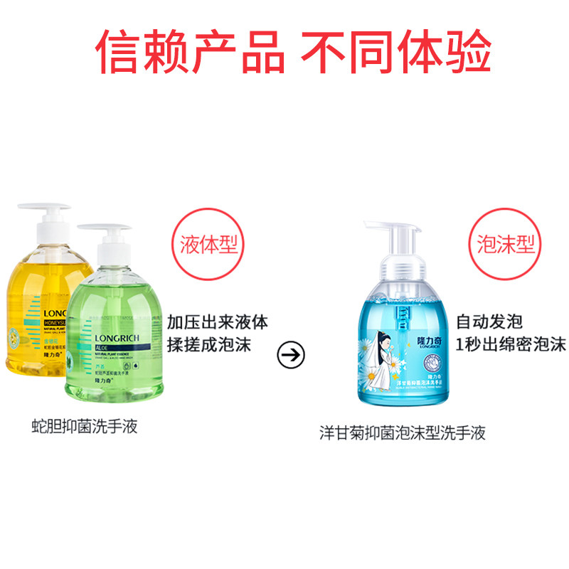 隆力奇杀菌泡沫型儿童家用洗手液 隆力奇金选洗手液