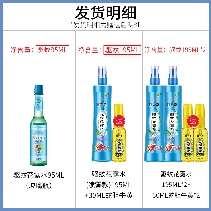  隆力奇金选花露水