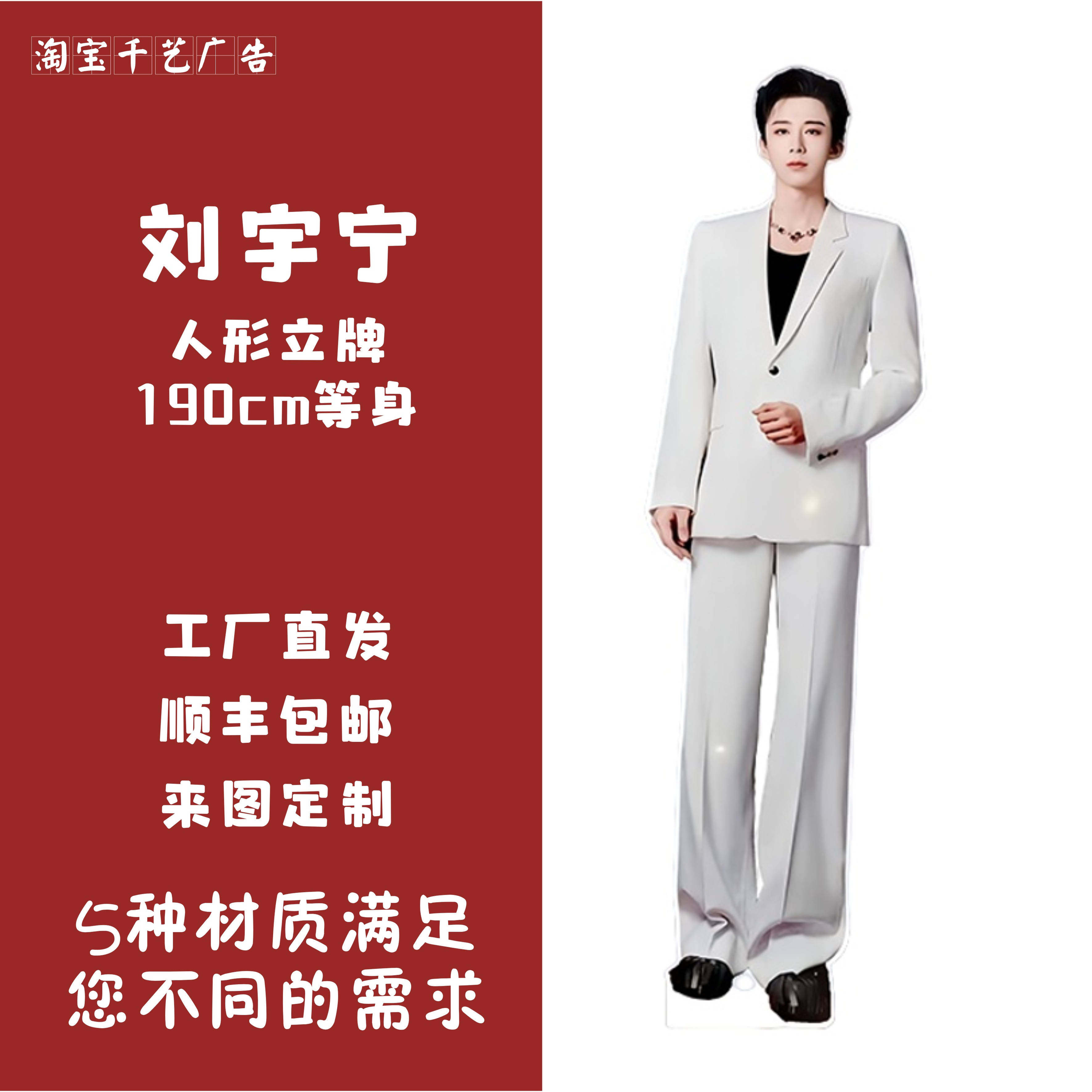 刘宇宁人形立牌等高190CM三折叠等比kt板立牌定制送朋友闺蜜礼物,淘宝优惠券,粉丝福利购,淘宝优惠卷