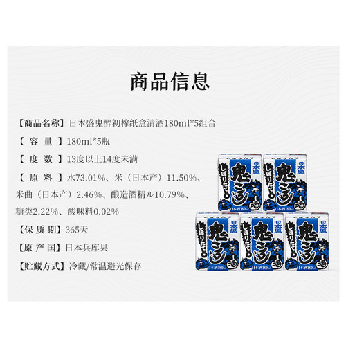 全日空 日本原装进口日本盛鬼醉鬼杀初榨砖型纸盒清酒生酒180ml*5 - 图0