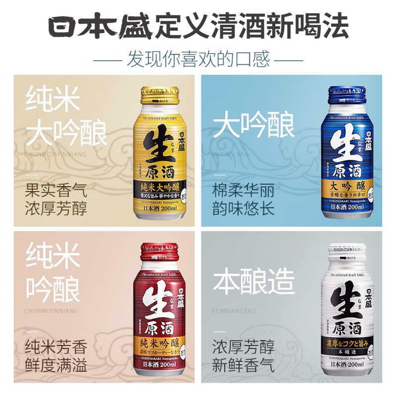 全日空 日本盛生原酒清酒纯米大吟酿日式烧酒米酒200ml*8罐