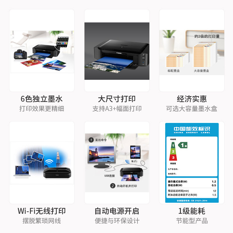 佳能ix6780 6880 ip8780彩色6打印机 佳能琢为喷墨打印机