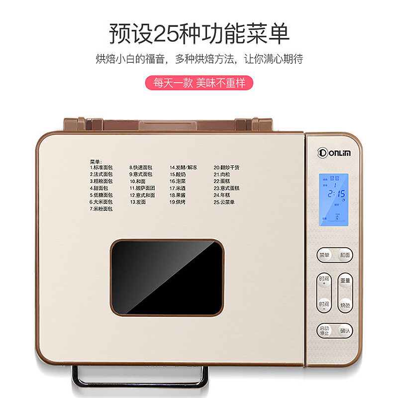 东菱面包机家用全自动和面早餐机 东菱赫兹面包机