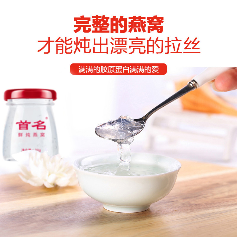 首名70g*3瓶装备孕妇低糖营养燕窝 首名即食燕窝