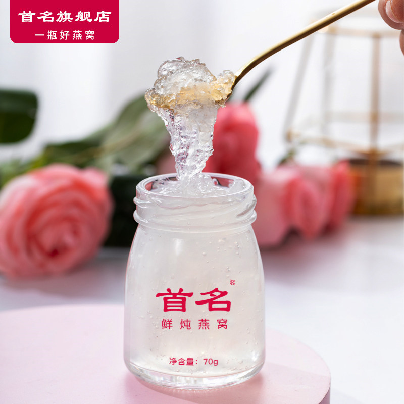 首名70g*3瓶装备孕妇低糖营养燕窝 首名即食燕窝