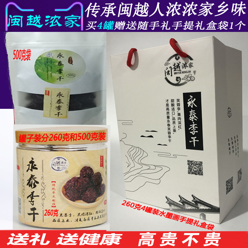 福建永泰特产李干500g散装李子干 拜爱加应子/李子