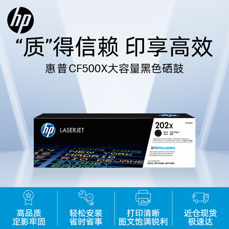 惠普（HP）202X（CF500X）原装硒鼓黑色单支装（适用hpm281fdw/25-图0